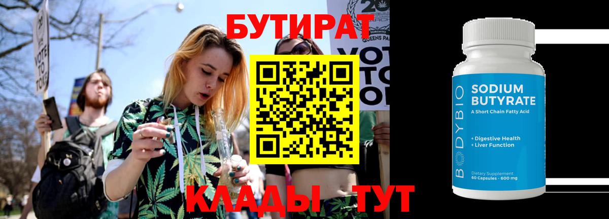 Бутират оксана Чусовой