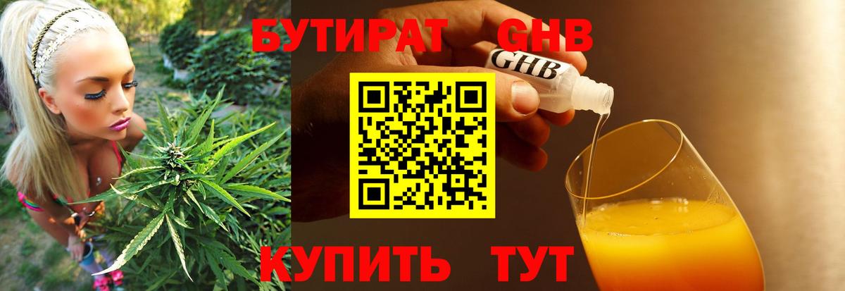 Чусовой  БУТИРАТ BDO 33%  Вход с VPN 