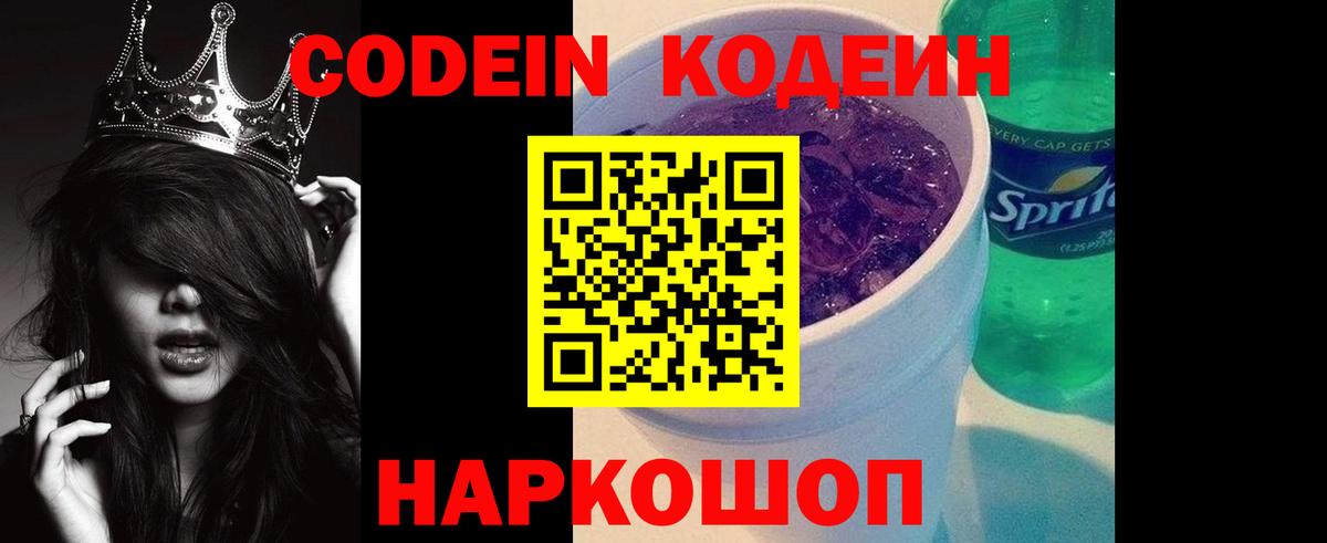 Кодеиновый сироп Lean напиток Lean (лин) Чусовой