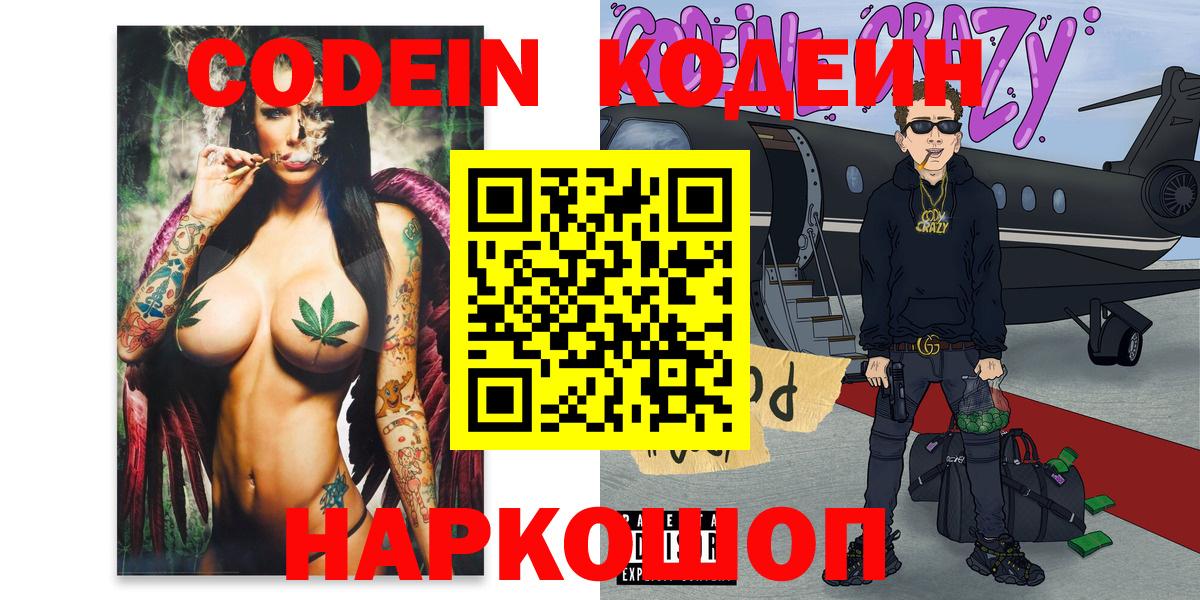 Кодеиновый сироп Lean напиток Lean (лин)  Вход с VPN  даркнет сайт  Чусовой  Кодеин напиток Lean (лин) 