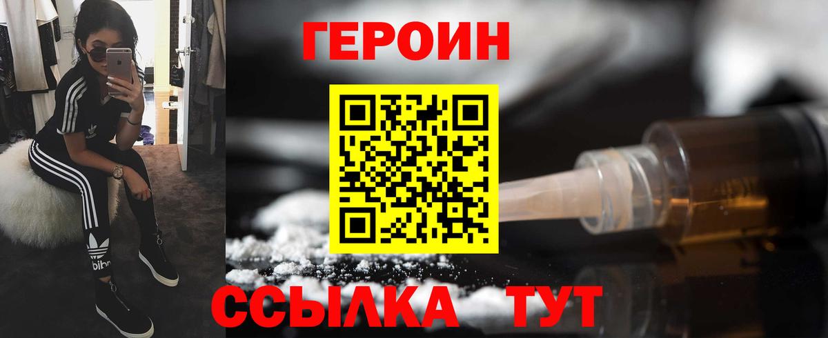 ГЕРОИН хмурый Чусовой