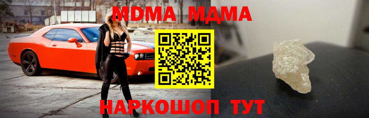 МДМА Molly  MDMA  Вход с VPN  Чусовой  MDMA crystal 